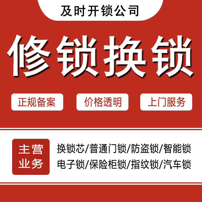 晋城城区24小时上门 [开锁换锁修锁] 防盗门·保险柜·汽车锁